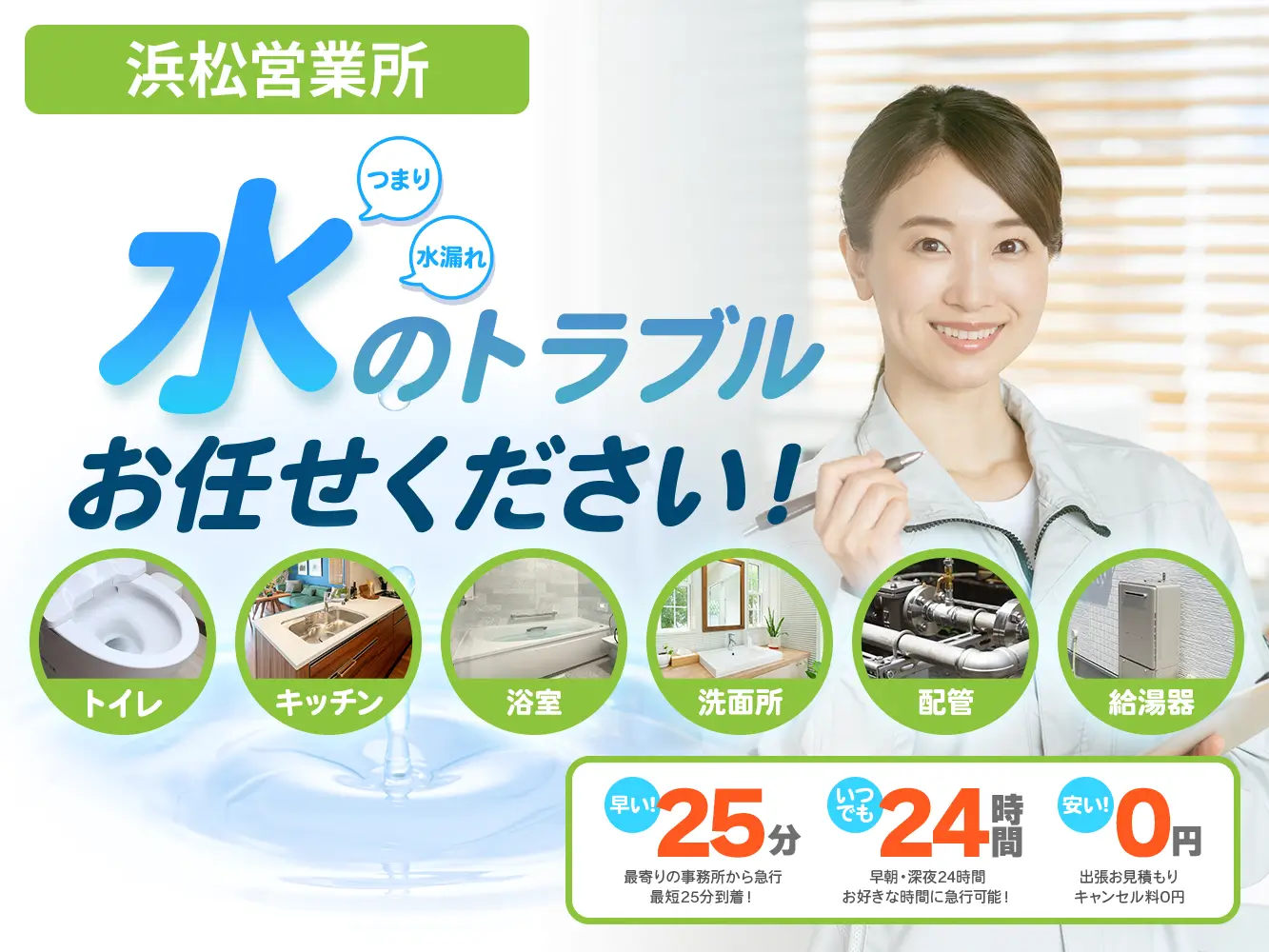 浜松営業所